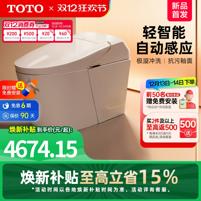 TOTO自动翻盖冲水加热轻智能马桶