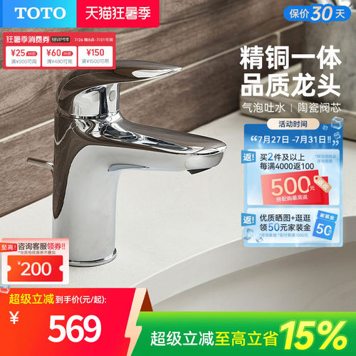 家用冷热水面盆龙头TOTO