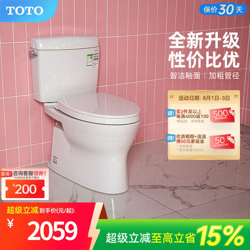 家用小户型抽水马桶卫浴TOTO