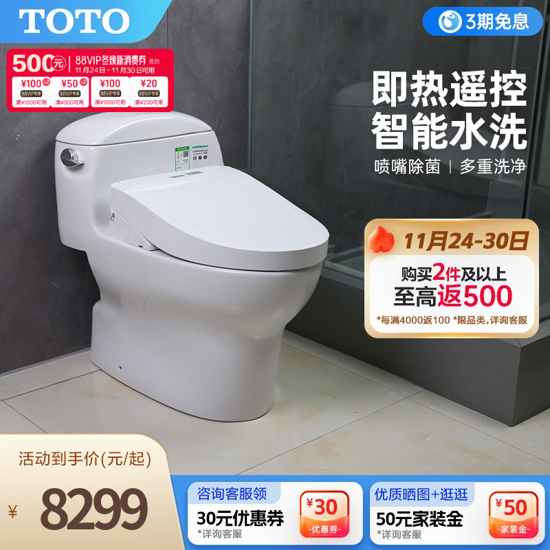 即热式智能马桶TOTO遥控