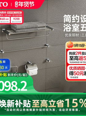 TOTO毛巾架家用置物架浴巾架卫生间浴室五金挂件套装YS408N5C(11)