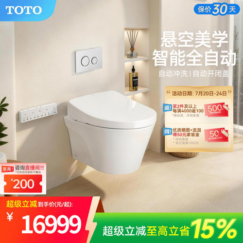 TOTO卫浴壁挂式自动冲水马桶