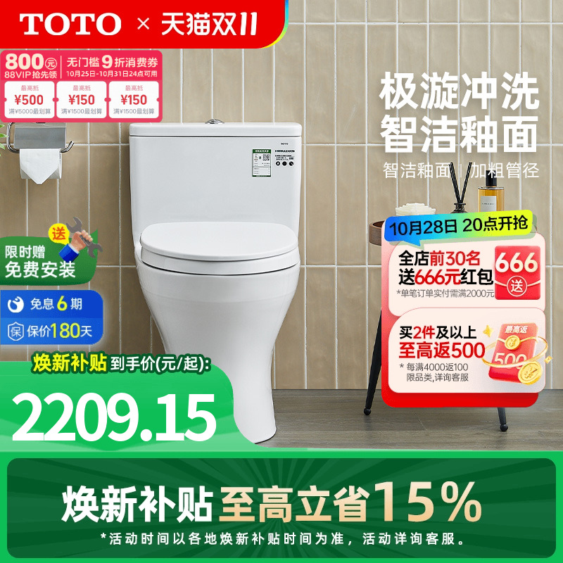 toto连体智洁釉面超漩冲水坐便器