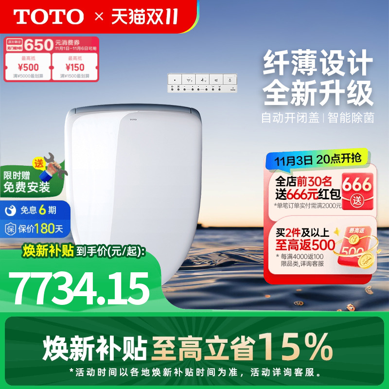 TOTO卫浴家用热式智能马桶盖
