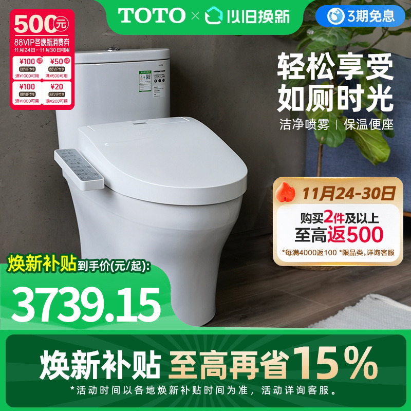 卫浴即热卫洗丽智能马桶TOTO