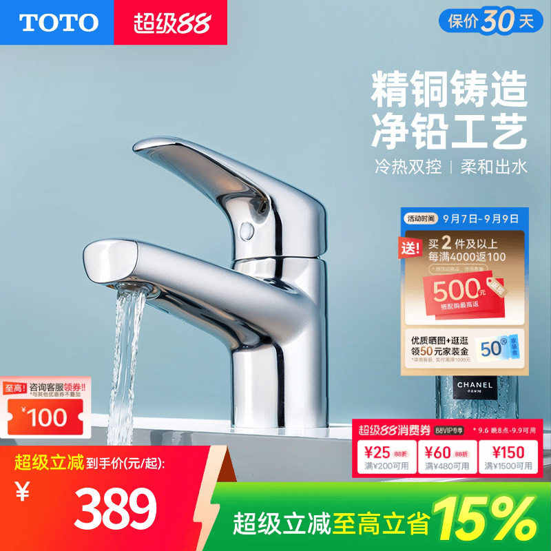 TOTO卫浴洗脸盆台盆面盆龙头冷热水铜质水龙头DL372S(05-F)