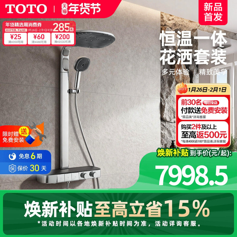 TOTO大曲面顶喷恒温淋浴花洒可置物按键家用浴室TBW14SD0C(05-L),家装主材,恒温花洒套装,淘宝优惠券,粉丝福利购,淘宝优惠卷
