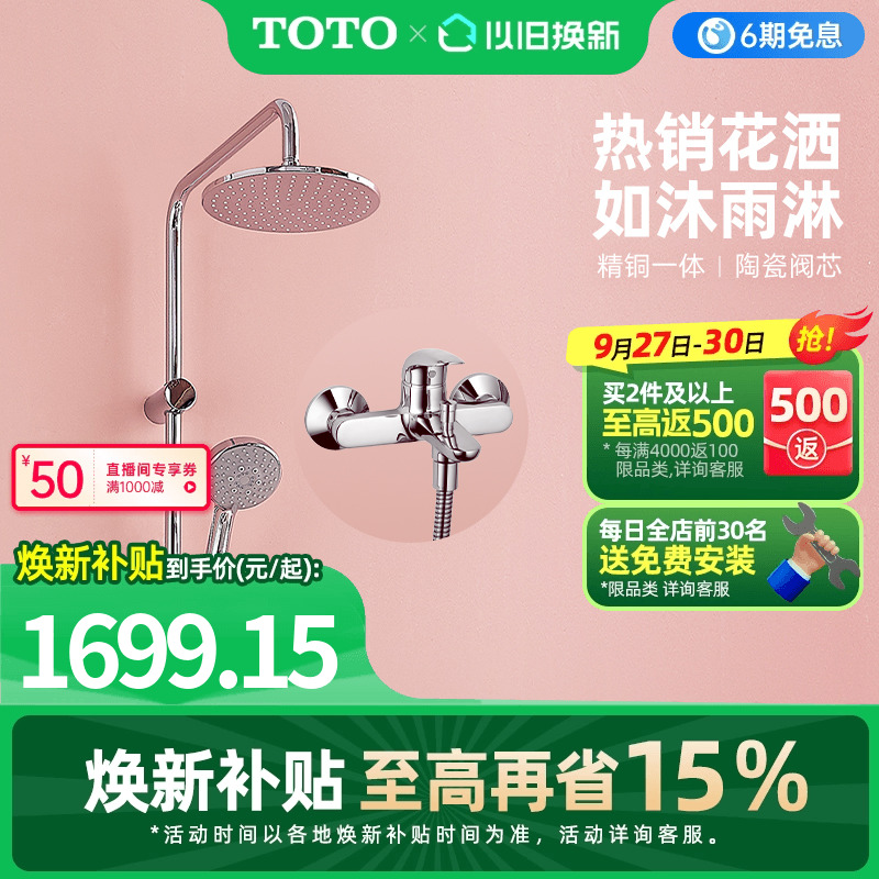TOTO大顶喷家用明装淋浴花洒