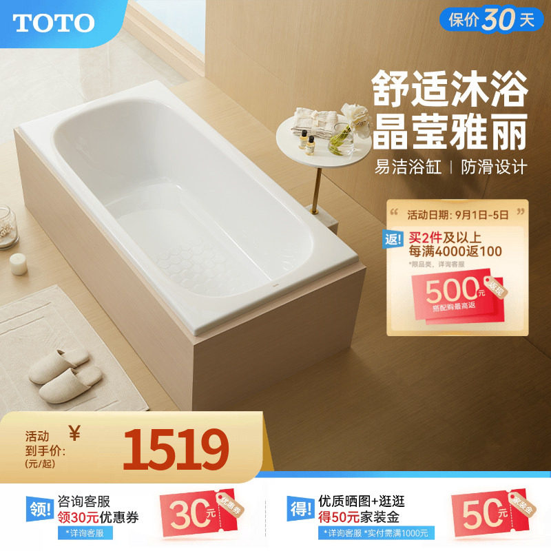 TOTO嵌入式浴盆压克力家用图片