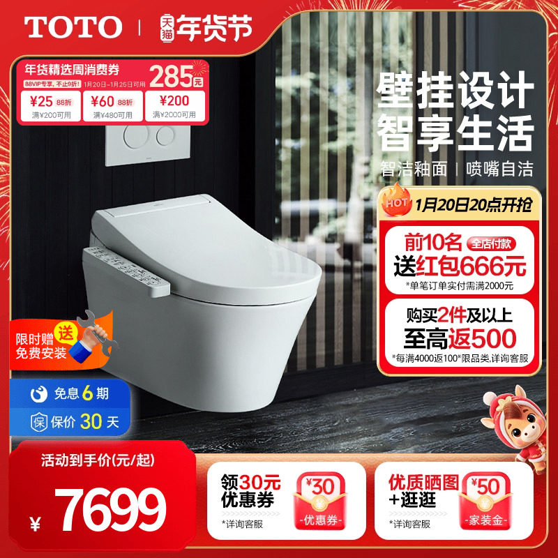 [焕新补贴] TOTO智能即热壁挂马桶隐藏式水箱CW553+TCF33370(02),家装主材,壁挂式智能坐便器,淘宝优惠券,粉丝福利购,淘宝优惠卷