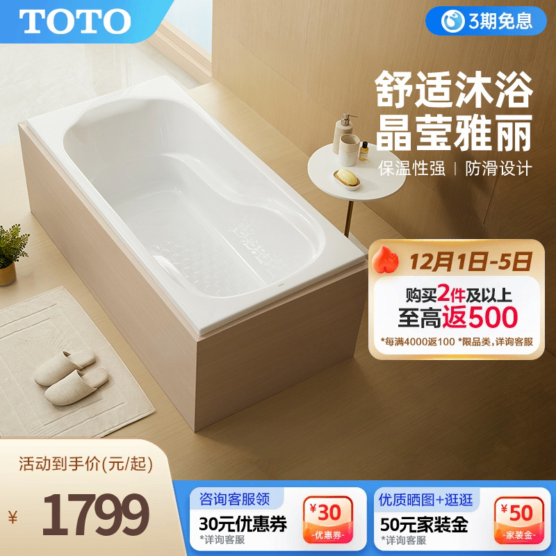 toto嵌入式洗澡盆浴盆线下同款