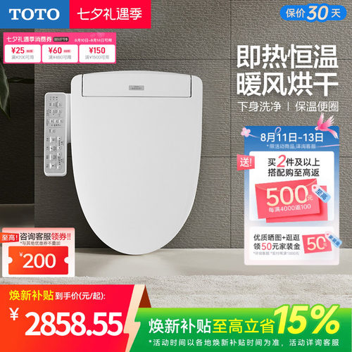 家用日本智能马桶盖TOTO