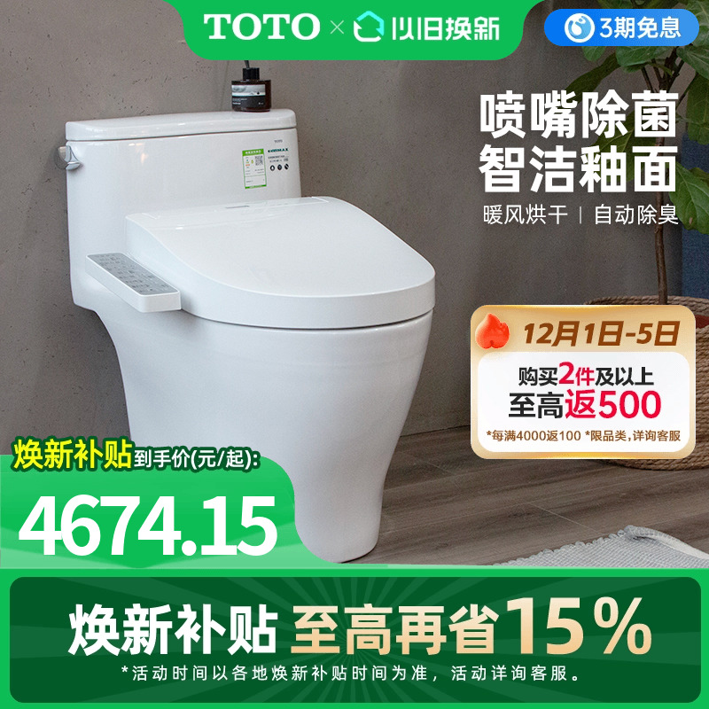 TOTO卫浴家用即热式智能马桶