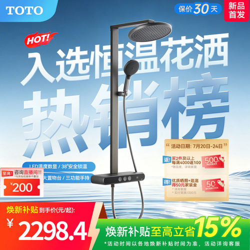 [焕新补贴] TOTO数显恒温淋浴花洒按键置物浴室 MY5(05-E)
