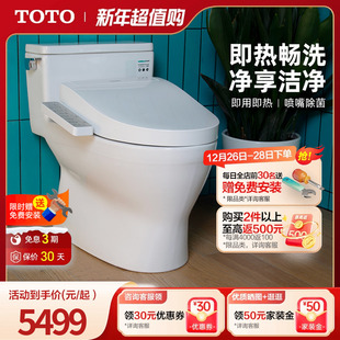 460 智能马桶连体家用坐便器188 TOTO虹吸即热式 焕新补贴