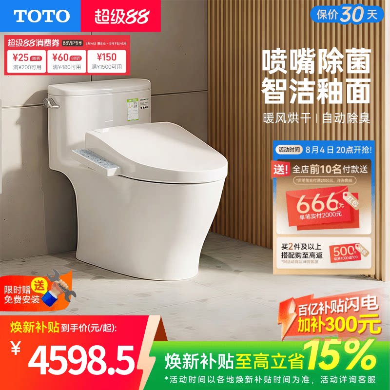 TOTO卫浴家用即热式智能马桶