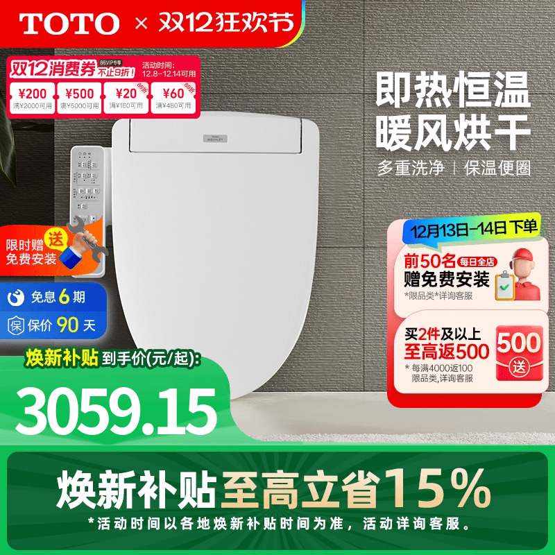 家用除菌智能马桶盖TOTO即热型