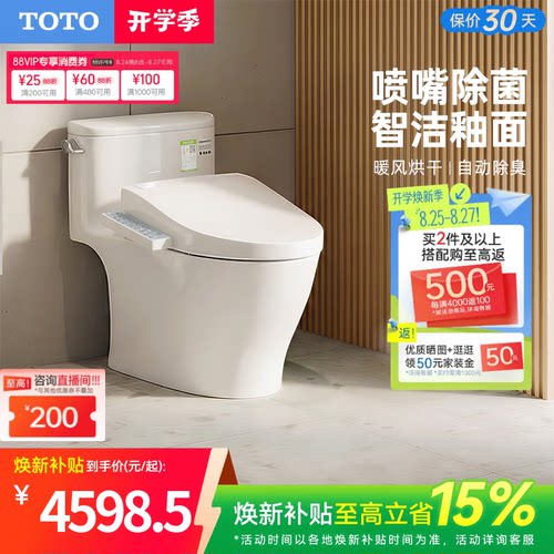 TOTO卫浴家用即热式智能马桶