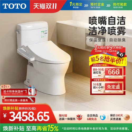 卫浴小户型智能马桶TOTO