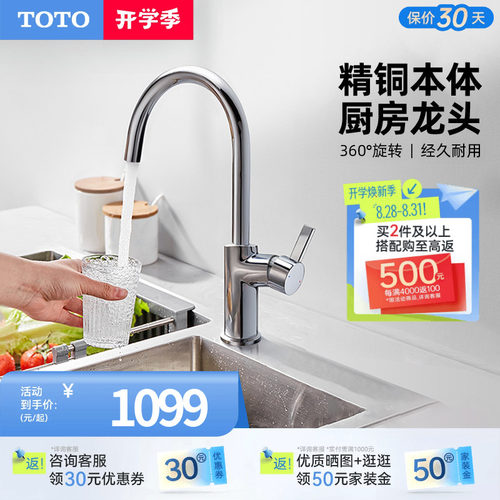 toto家用冷热水厨房水龙头
