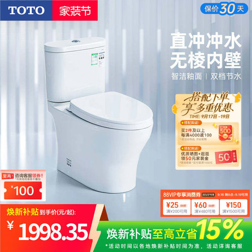 TOTO卫浴小户抽水马桶智洁新超漩