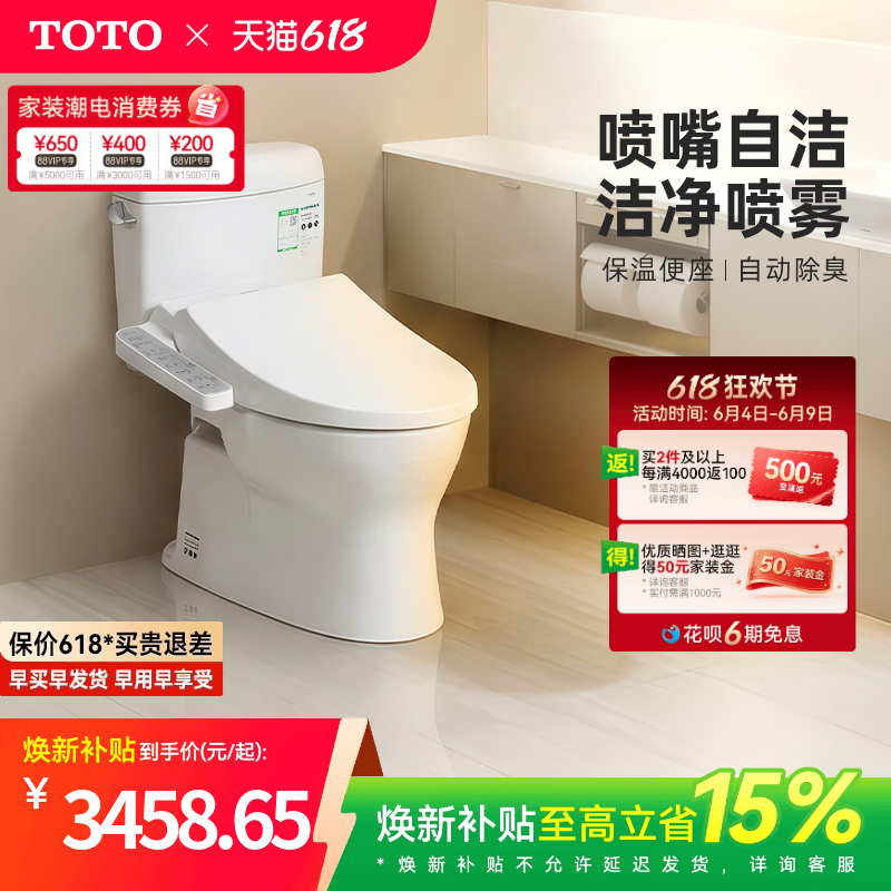 [焕新补贴] TOTO智能马桶抗座圈直冲式卫洗丽坐便器CW830+960(02)