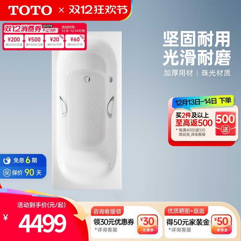 TOTO家用浴缸珠光嵌入式