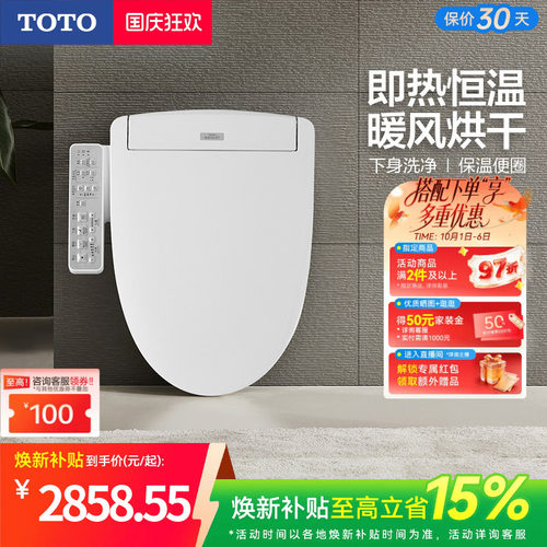 家用日本智能马桶盖TOTO