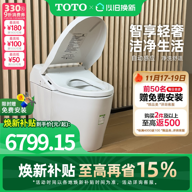 全自动智能坐便器TOTO