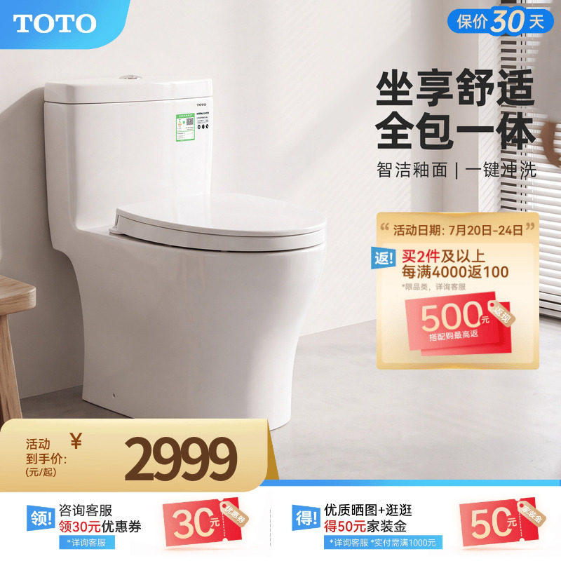 TOTO卫浴冲落式家用抽水马桶智洁连体全包防臭坐便器CW987(04-A)