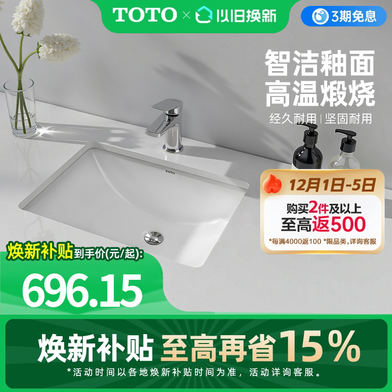 TOTO卫浴家用方形台下盆