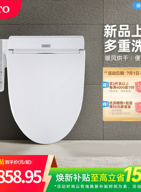 [焕新补贴] TOTO家用智能马桶盖板TCF2F910ECN（03）