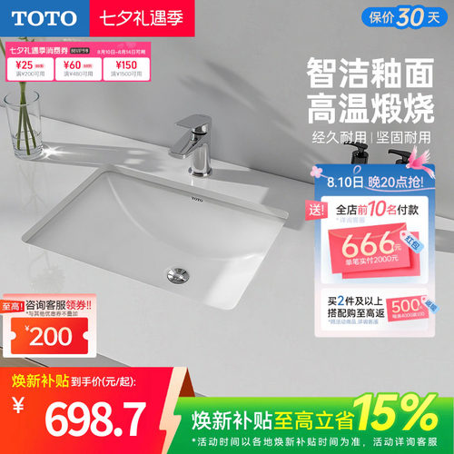 TOTO卫浴家用方形台下盆