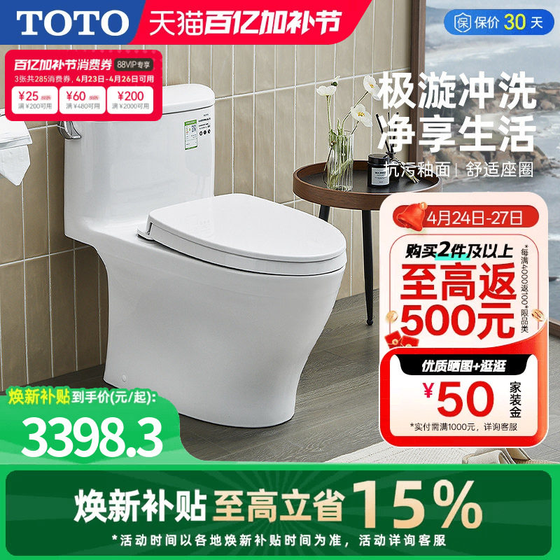 TOTO卫浴家用极漩式连体全包坐便器防臭节水抽水马桶CW887(04-A)
