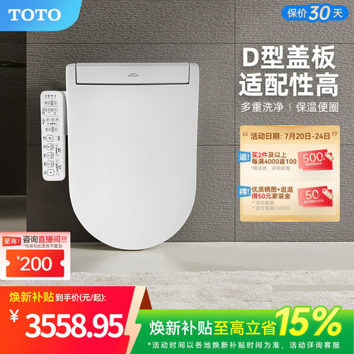 即热式日本智能马桶盖TOTO