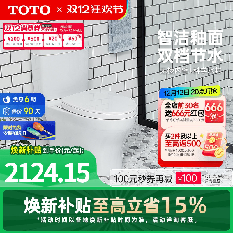 【焕新补贴】TOTO马桶智洁超漩冲洗节水家用坐便器CW982
