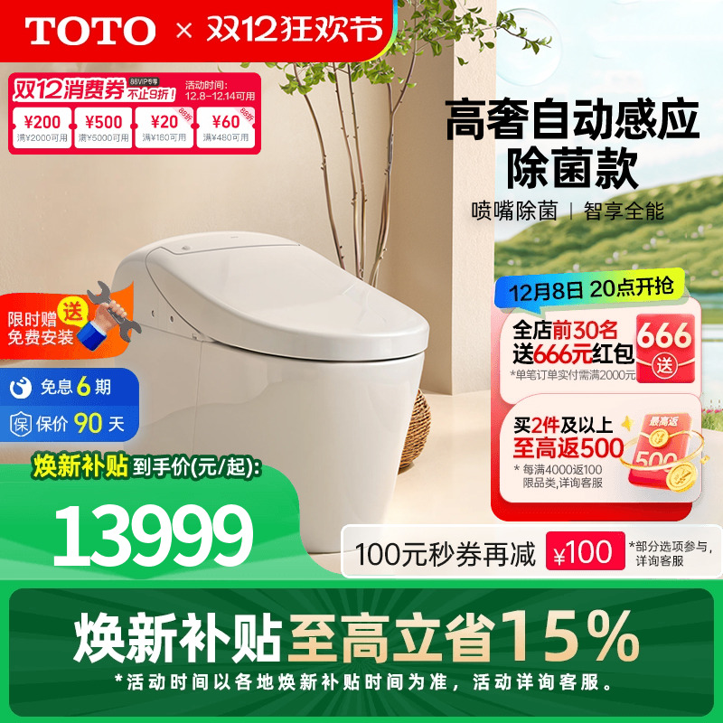 TOTO全自动一体式智能马桶
