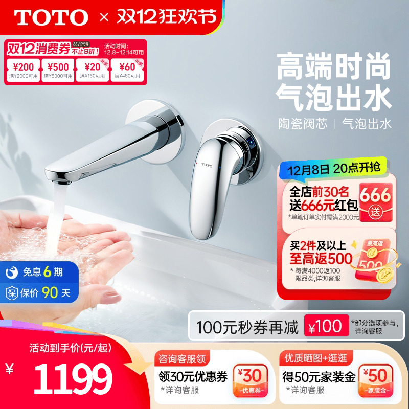 TOTO入墙墙排龙头洗手盆洗脸面盆冷热暗装水龙头TLS03307B(05-N)