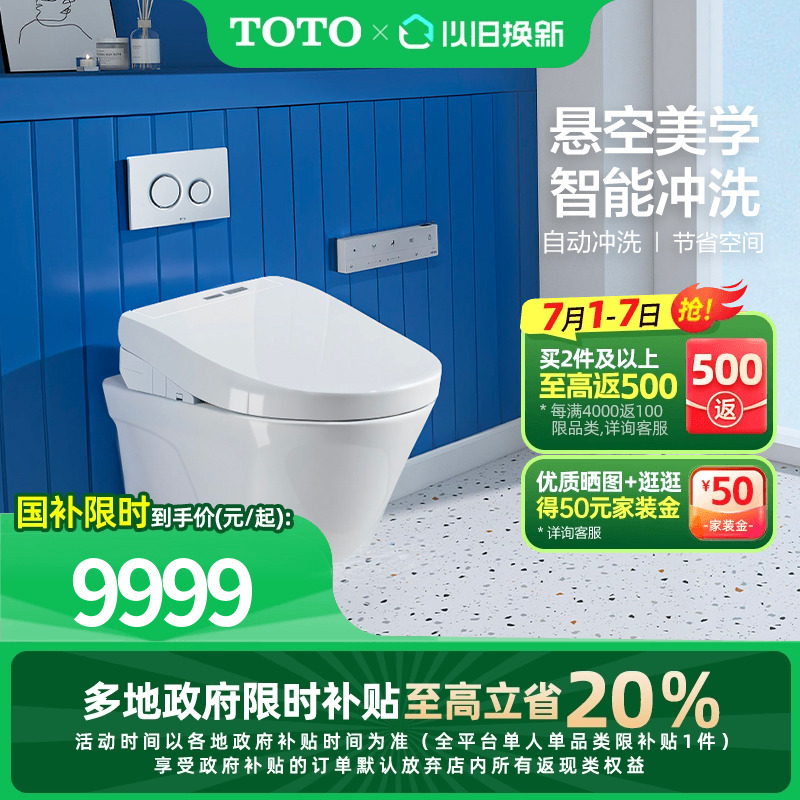 TOTO卫浴壁挂式自动冲水坐便器