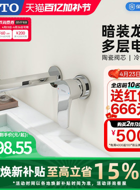TOTO入墙式龙头洗脸盆面盆台盆冷热水暗装水龙头TLS06307C(05-F)