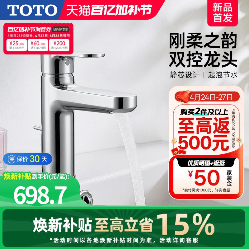 TOTO洗脸盆台盆面盆龙头冷热水陶瓷阀芯水龙头TLS06301C(05-F)