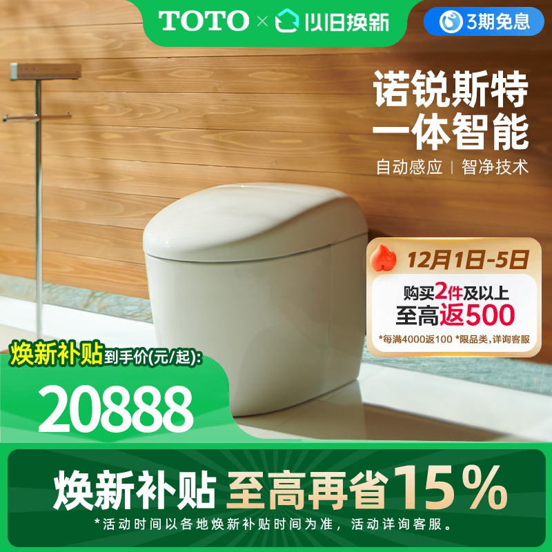 TOTO卫浴全自动智能马桶