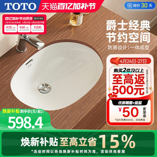 TOTO椭圆台下盆LW546B