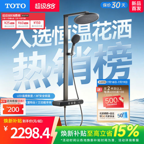 [焕新补贴] TOTO数显恒温淋浴花洒按键置物浴室 MY5(05-E)