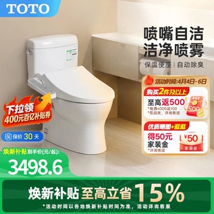 卫洗丽坐便器CW830 焕新补贴 TOTO智能马桶抗座圈直冲式 960