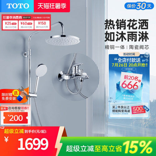TOTO大顶喷家用明装淋浴花洒