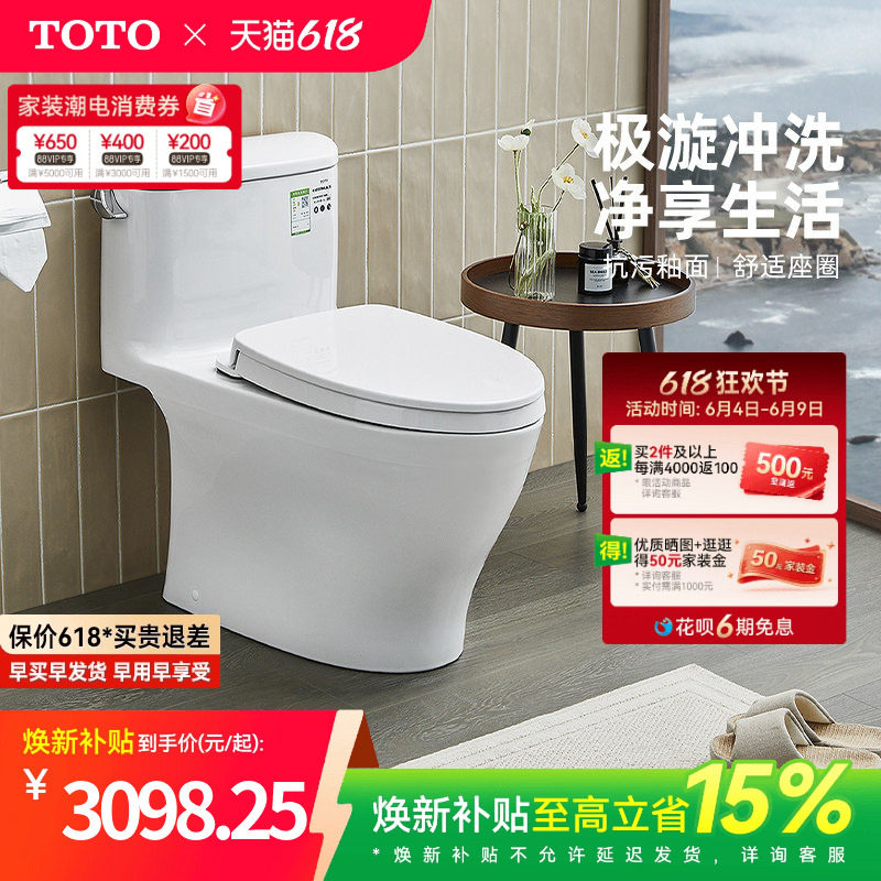 [焕新补贴] TOTO极漩式连体全包坐便器防臭节水马桶CW887(04-A)