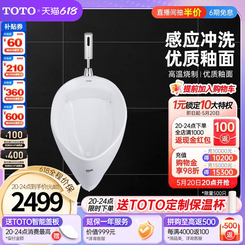 TOTO小便斗挂墙式感应尿斗男士尿池小便池家用小便器UW103RB(13) 家装主材 普通小便斗 原图主图