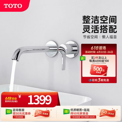 TOTO入墙墙排龙头洗手盆