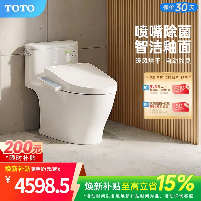 TOTO卫浴家用即热式智能马桶图片